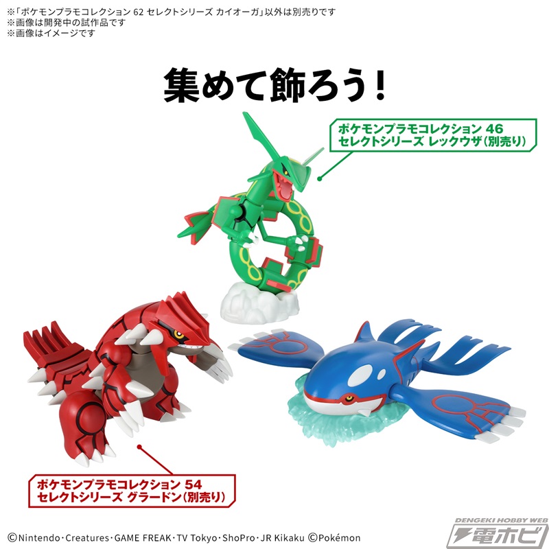 カッコイイポーズを再現可能！カイオーガが「ポケモンプラモ