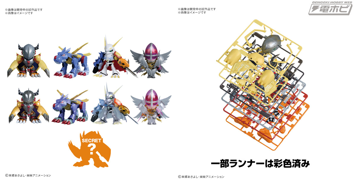 デジモンアドベンチャー』より、クローズドボックス仕様のプラモデル