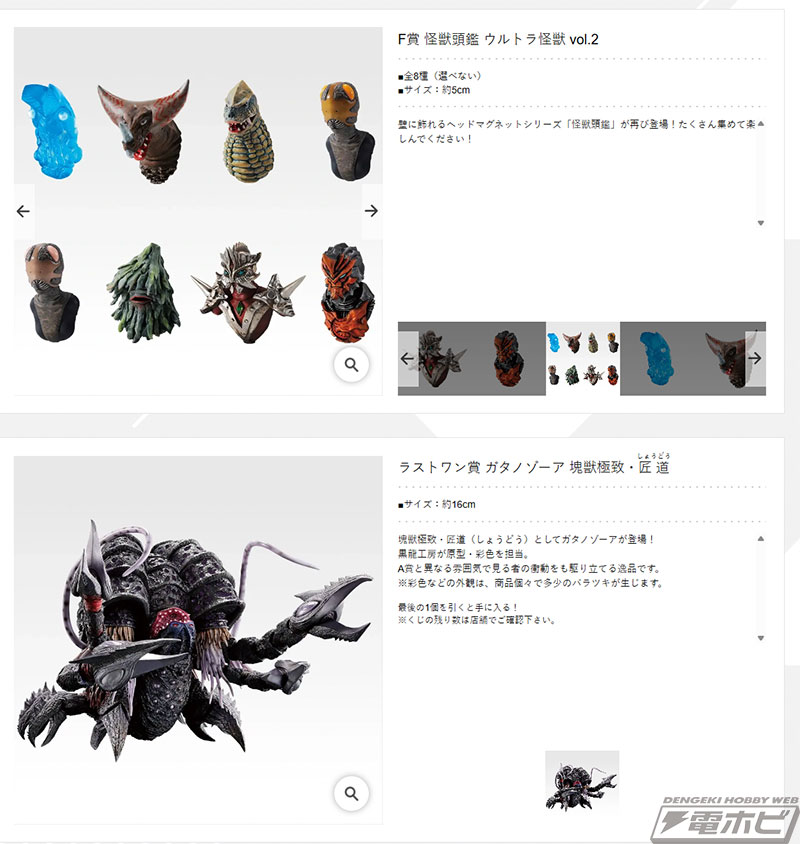 ガタノゾーアやグリーザ（第二形態）のフィギュアが当たる！「一番くじ