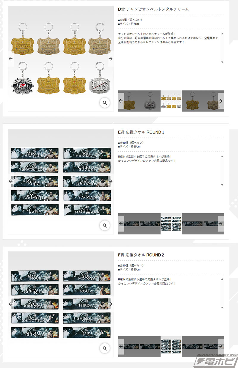 一番くじ RIZIN」の全賞品ラインナップ公開！アクリルスタンドや