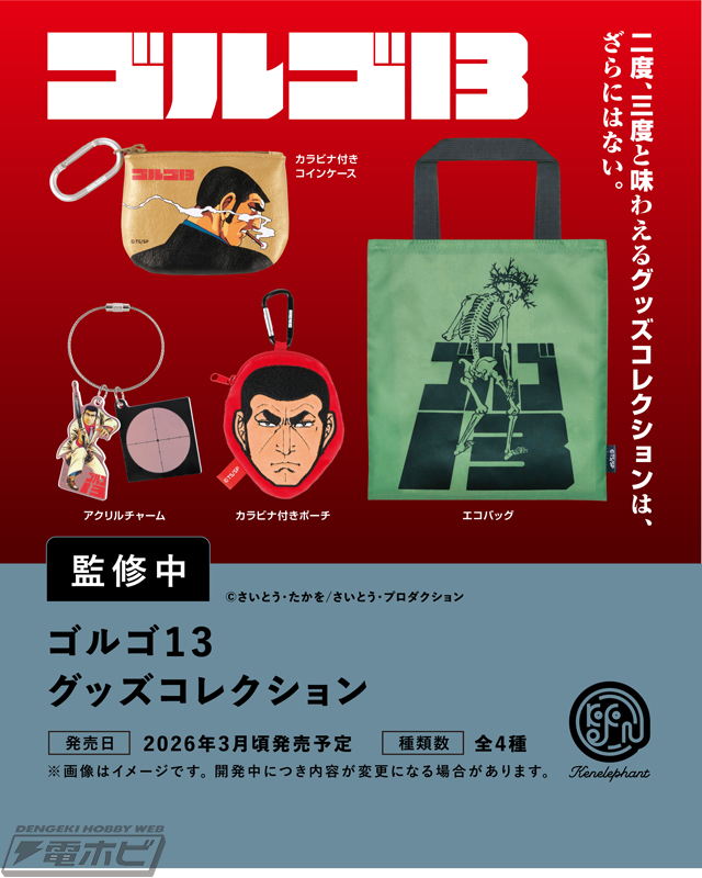 ケンエレファントが2026年3月発売の新作カプセルトイを先行公開