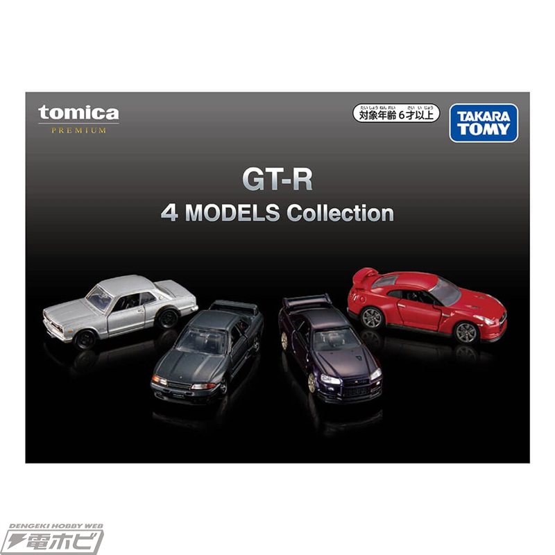 トミカプレミアム4台セット「GT-R 4 MODELS Collection」とトミカ