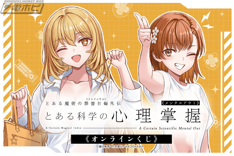 とある科学の心理掌握』から食蜂操祈＆御坂美琴の水着姿を描き下ろした