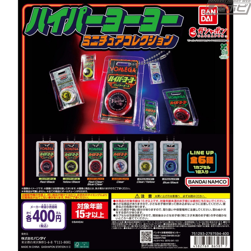 ハイパーヨーヨー」が懐かしのデザインでミニチュア化！自立する