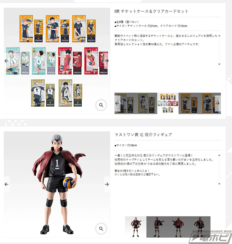 宮侑、宮治、角名倫太郎のフィギュアが当たる！「一番くじ ハイキュー