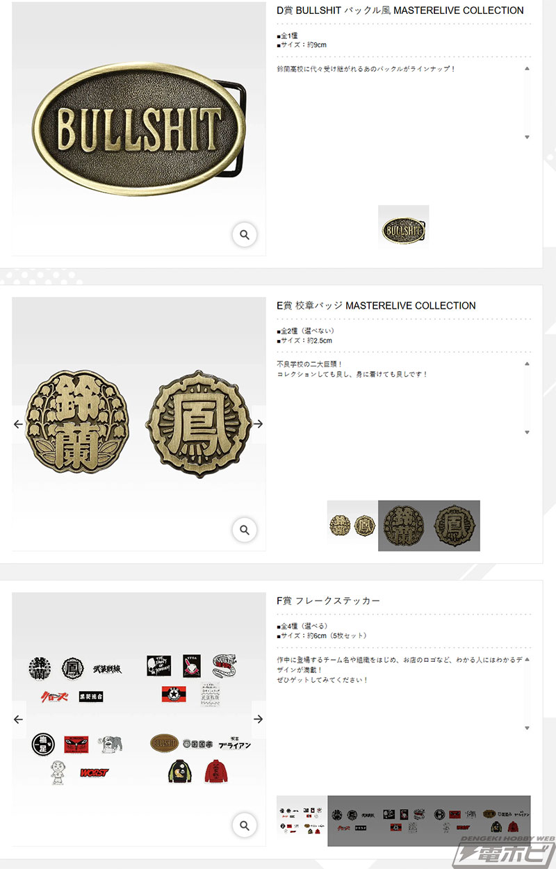 一番くじ クローズ＆WORST ～さすらいの鴉たち～」の全ラインナップ