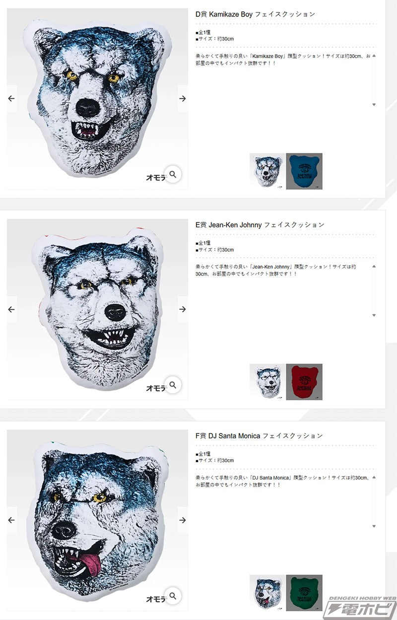 A賞は「MWAM 15th ANNIVERSARY フィギュア」！「一番くじ MAN WITH A