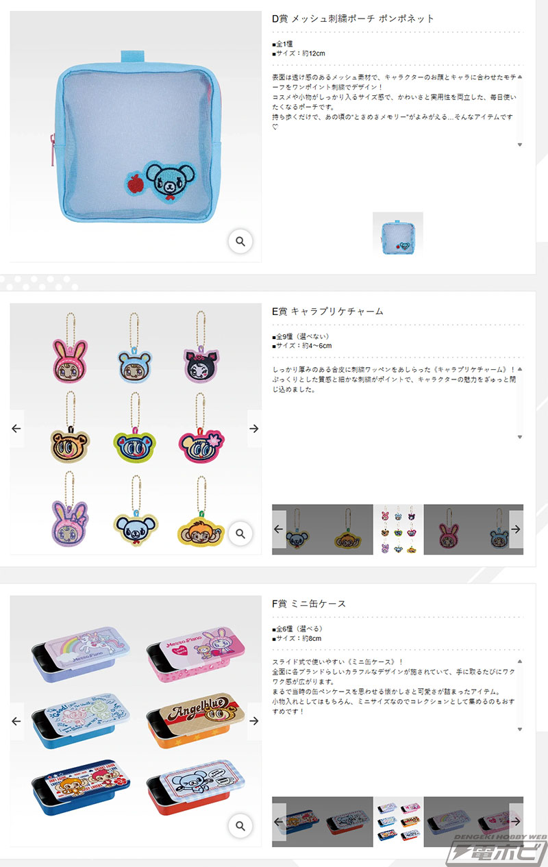 一番くじ ナルミヤキャラクターズ ～胸キュンときめきコレクション