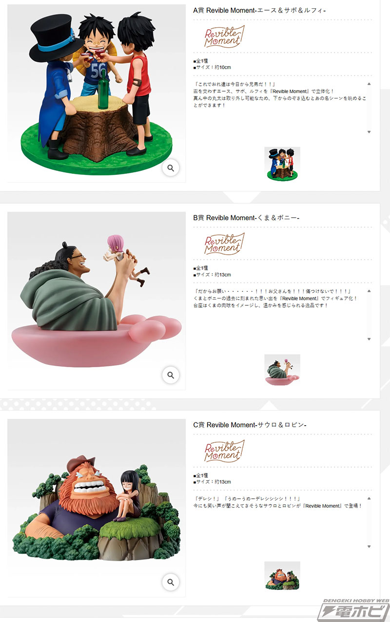 ラストワン賞はエースとルフィの共闘シーンを再現したフィギュア！「一