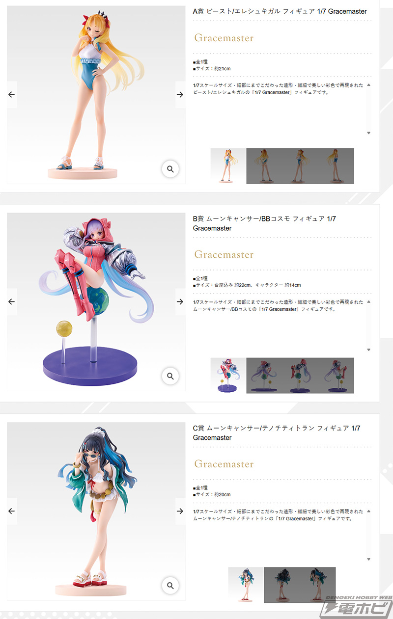 ビースト/エレシュキガル、ムーンキャンサー/BBコスモ、ムーン