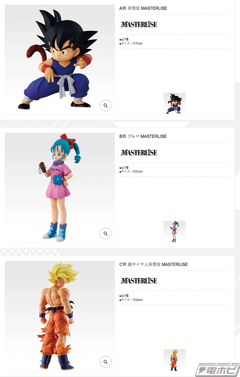 一番くじ ドラゴンボール THE CHRONICLE OF GOKU」が発売決定！孫悟空