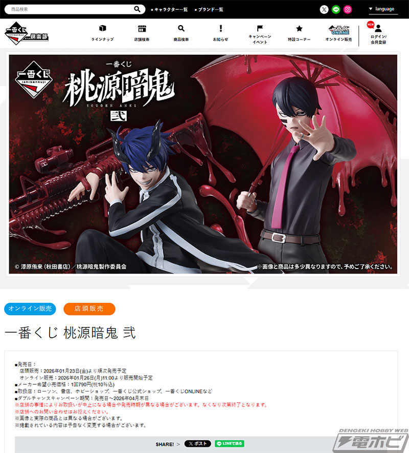 ラストワン賞は血蝕解放状態の無陀野無人フィギュア！「一番くじ 桃源