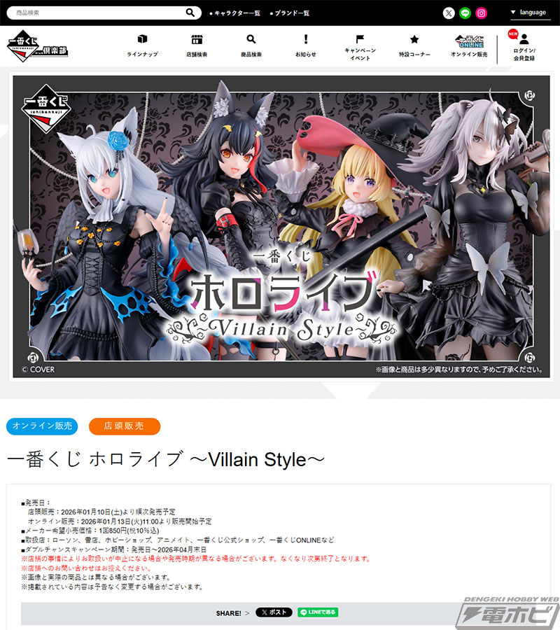 一番くじホロライブ Villain Style フィギュア4点コンプリートセット