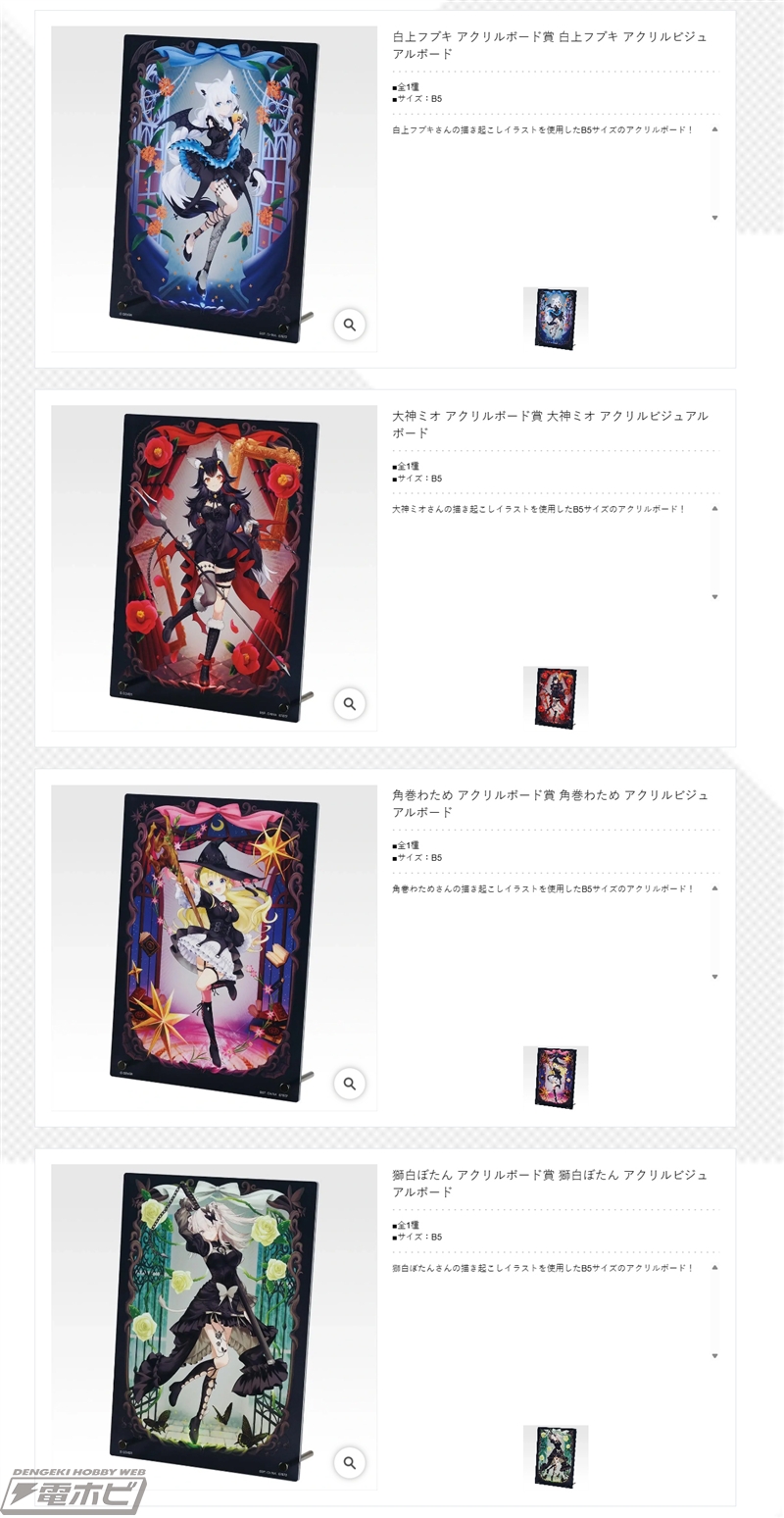 一番くじ ホロライブ ～Villain Style～」が1月10日より順次発売予定