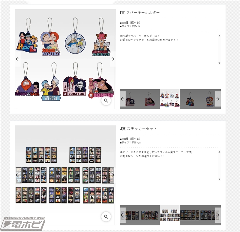 一番くじ ワンピース ドラマティックメモリーズ」が1月10日より順次