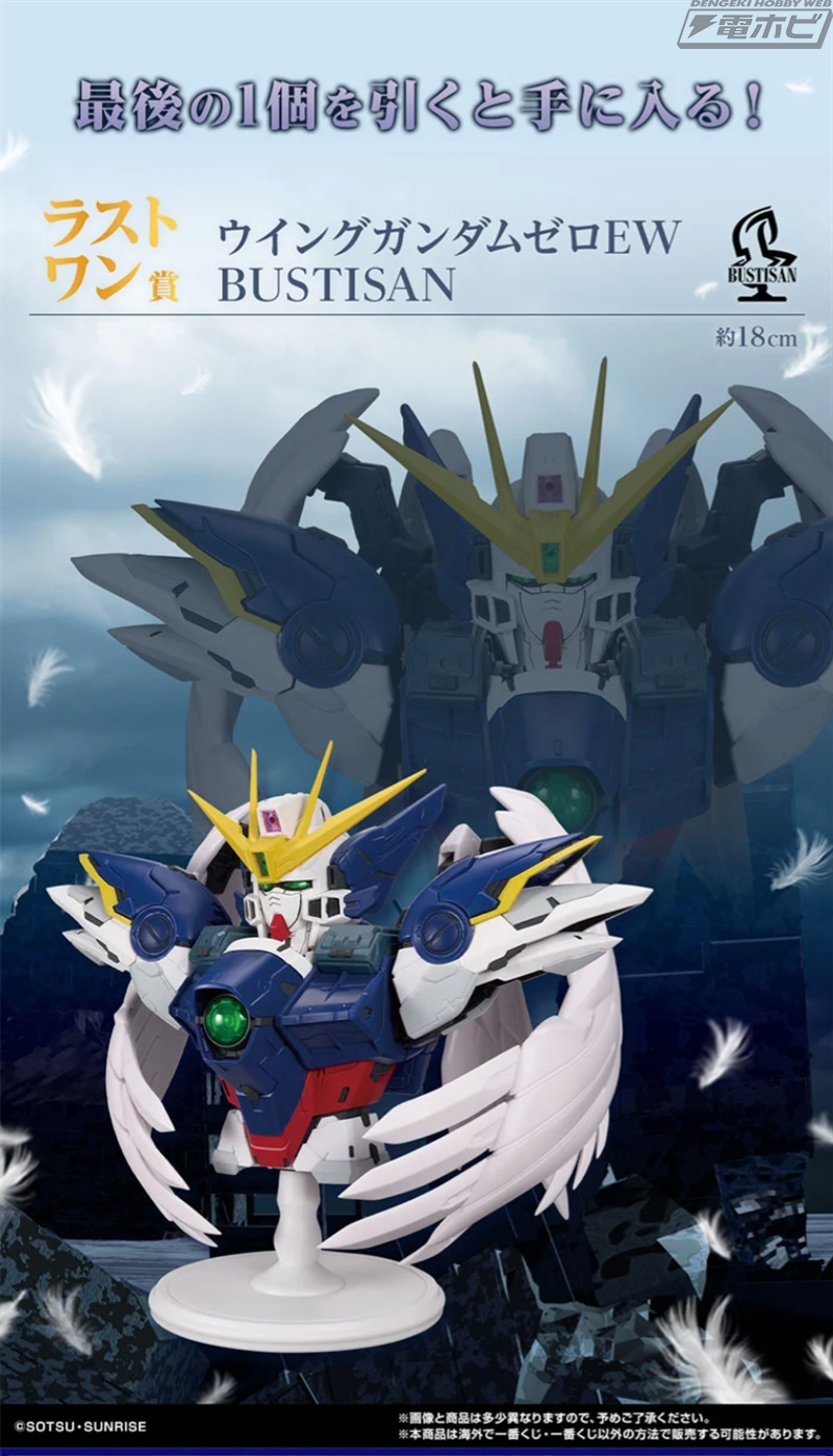 一番くじ 新機動戦記ガンダムW 30th Anniversary」が一番くじONLINE