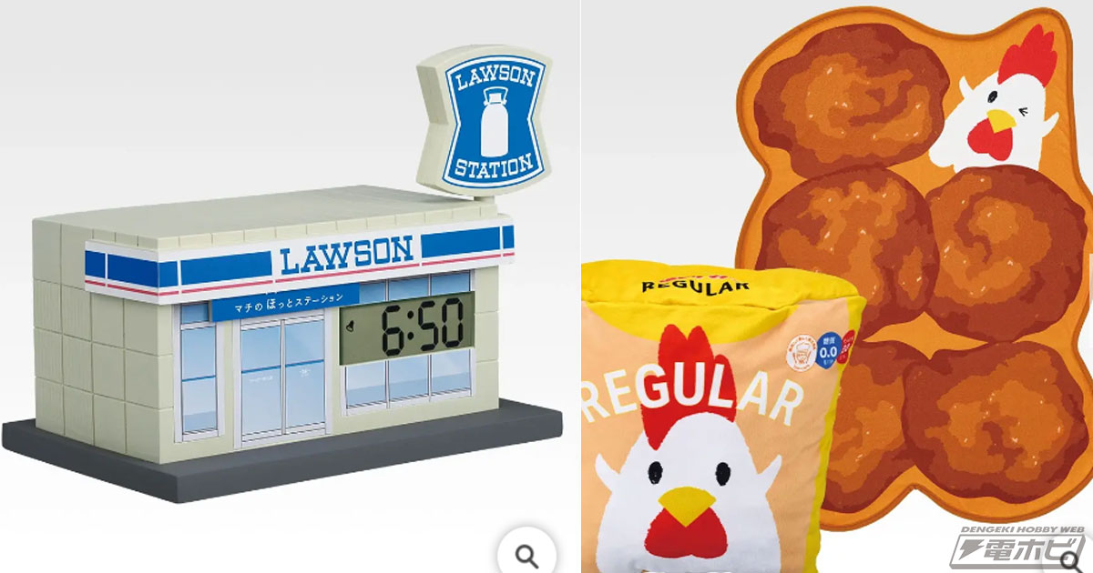 ローソン50周年を記念した一番くじのラインナップ公開！ローソンの店舗