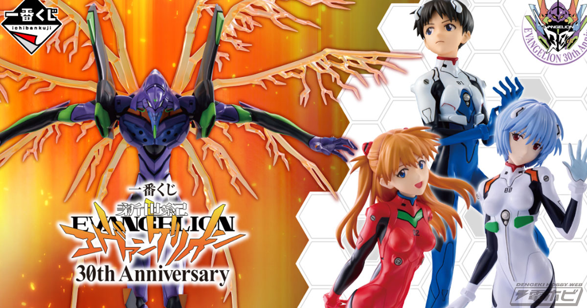 新世紀エヴァンゲリオン』30周年記念一番くじの全ラインナップ公開