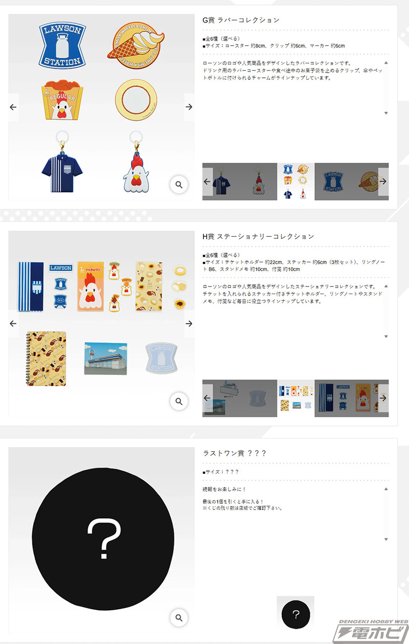 ローソン50周年を記念した一番くじのラインナップ公開！ローソンの店舗