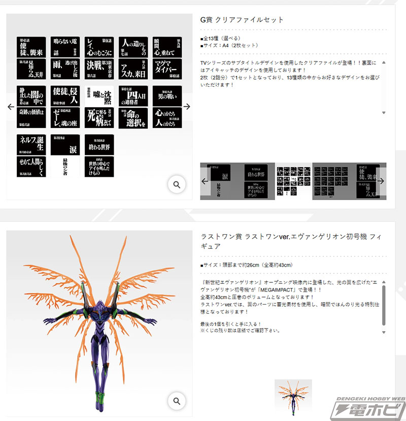 新世紀エヴァンゲリオン』30周年記念一番くじの全ラインナップ公開