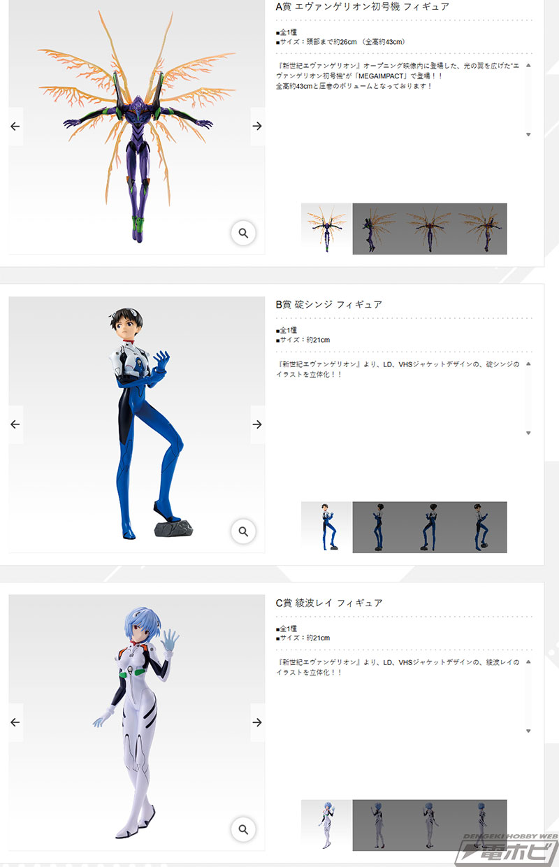 新世紀エヴァンゲリオン』30周年記念一番くじの全ラインナップ公開