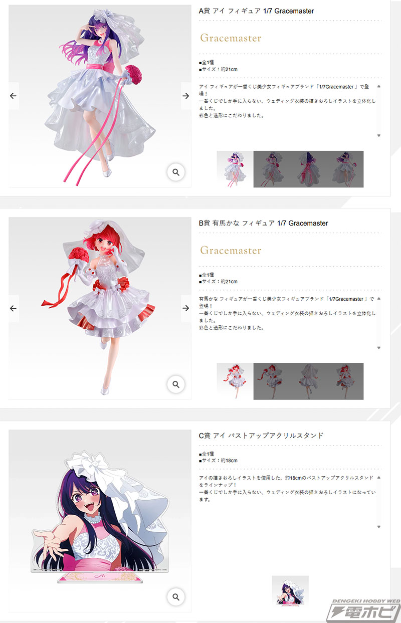 一番くじ 【推しの子】～夢の花束～」の全ラインナップ公開