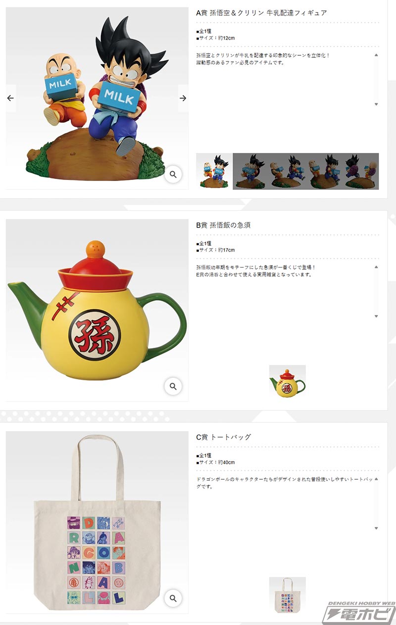 一番くじ ドラゴンボール Fantastic Adventure 2」の全ラインナップ