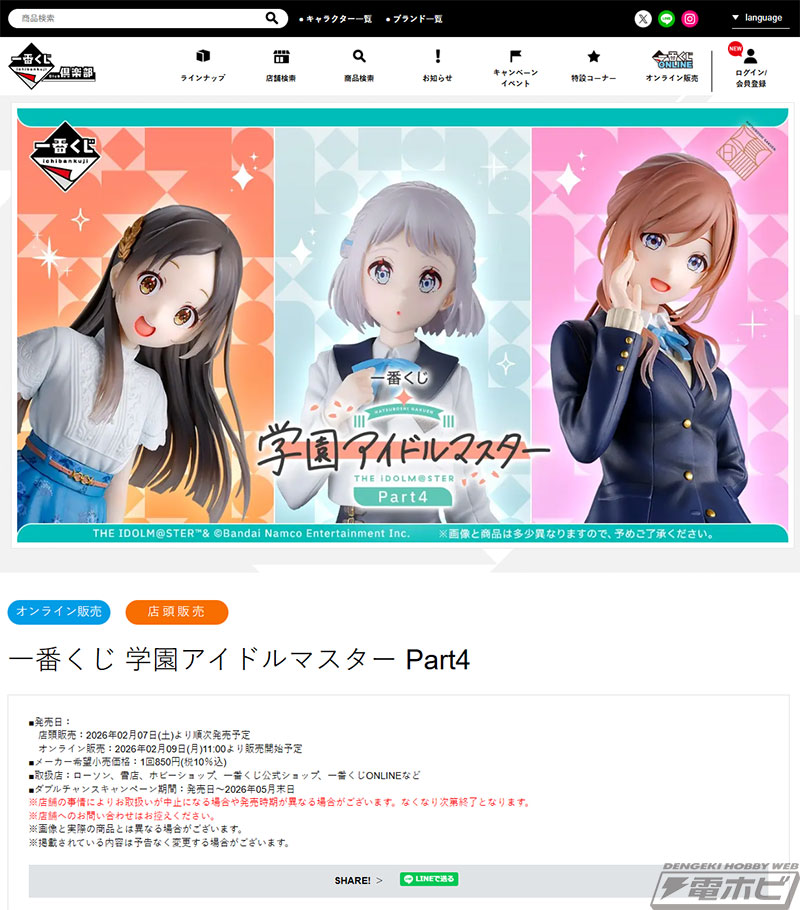 学園アイドルマスター』新作一番くじの全ラインナップ公開！葛城