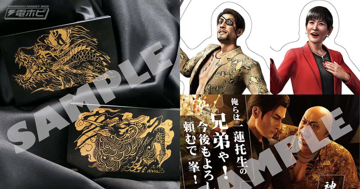 龍が如く 極3 / 龍が如く3外伝 Dark Ties』発売記念グッズ！桐生一馬と