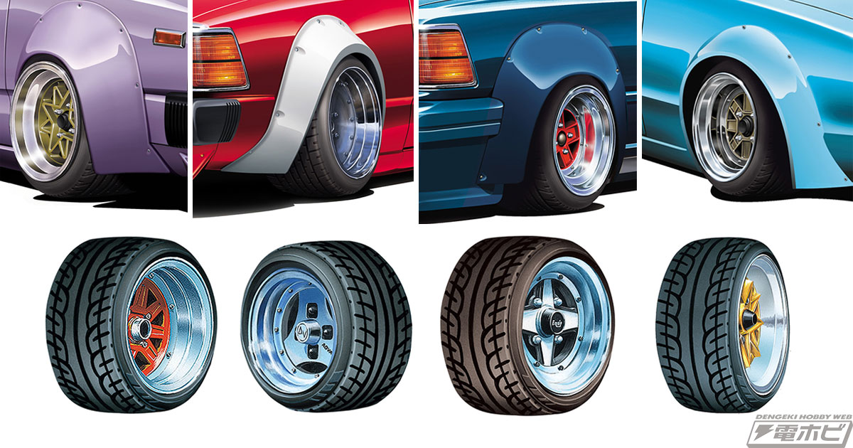 アオシマの「ザ☆チューンドパーツ」シリーズに旧車のカスタムに最適な