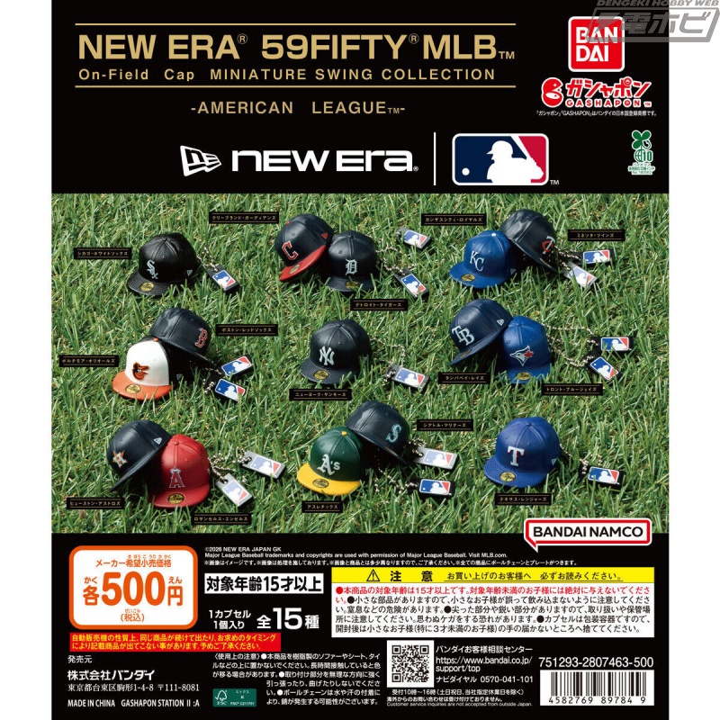 ア・リーグ全15球団のデザインを収録！NEW ERAのMLB公式キャップ