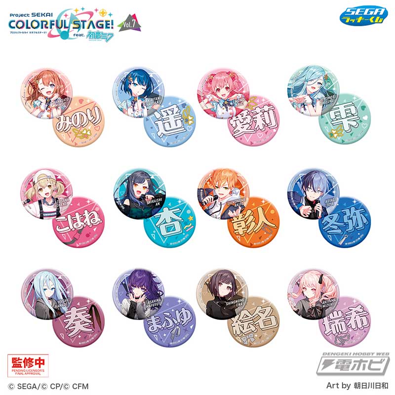 セガ ラッキーくじ「プロジェクトセカイ カラフルステージ！ feat