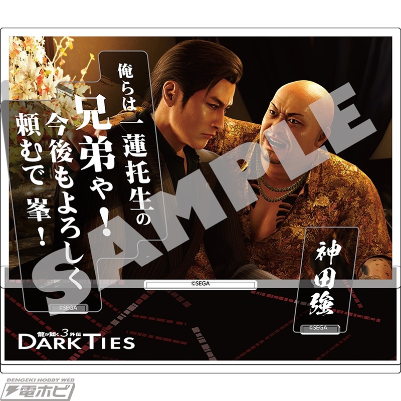 龍が如く 極3 / 龍が如く3外伝 Dark Ties』発売記念グッズ！桐生一馬と