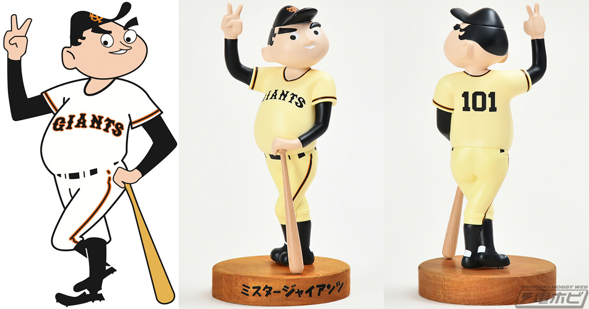 読売ジャイアンツの初代マスコットマーク「ミスタージャイアンツ」生誕