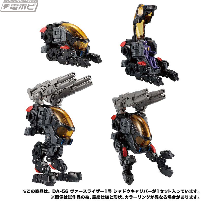 国内タカラトミーモール限定！「ダイアクロン DA-56 ヴァースライザー1