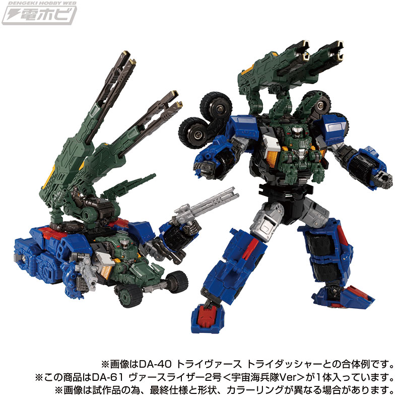 ヴァースシステムの遊びが超ワイドに広がる！【国内：タカラトミー