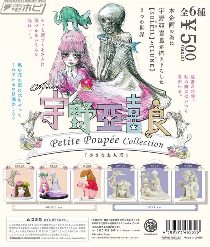 日本グラフィック界のカリスマ・宇野亞喜良氏の描き下ろしイラストが