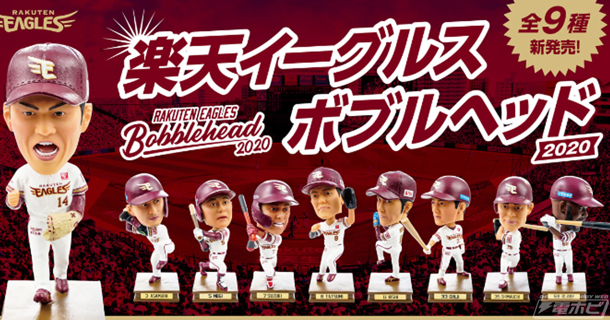 楽天イーグルスの選手がフィギュア化！浅村選手、茂木選手、鈴木選手