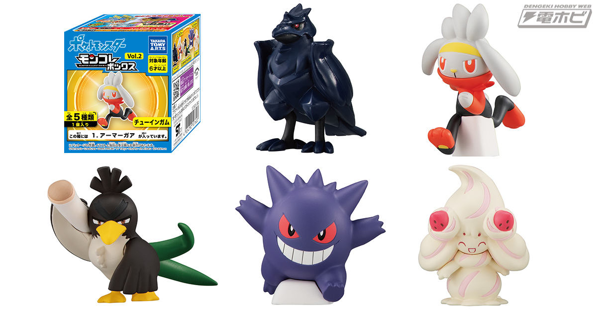 大人気の「ポケモン」キャンディトイフィギュアシリーズ「モンコレ」に