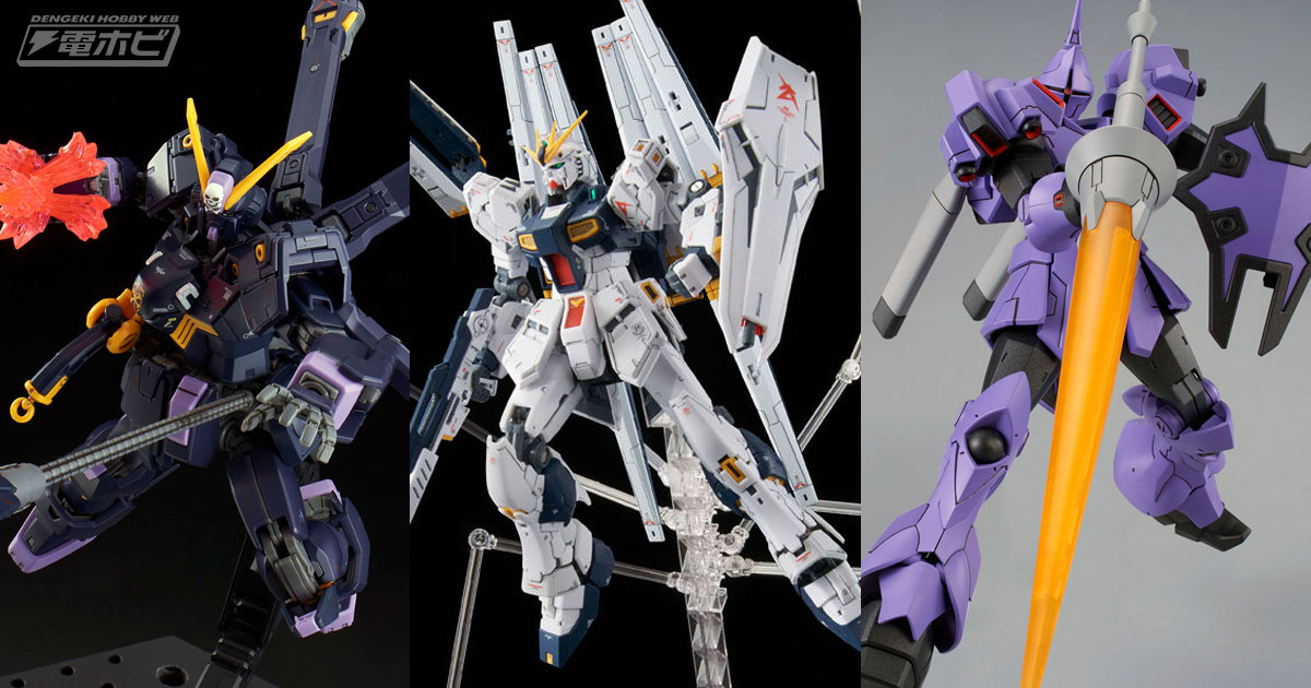 ガンプラ「RG クロスボーン・ガンダムX2」や「RG νガンダム用ダブル