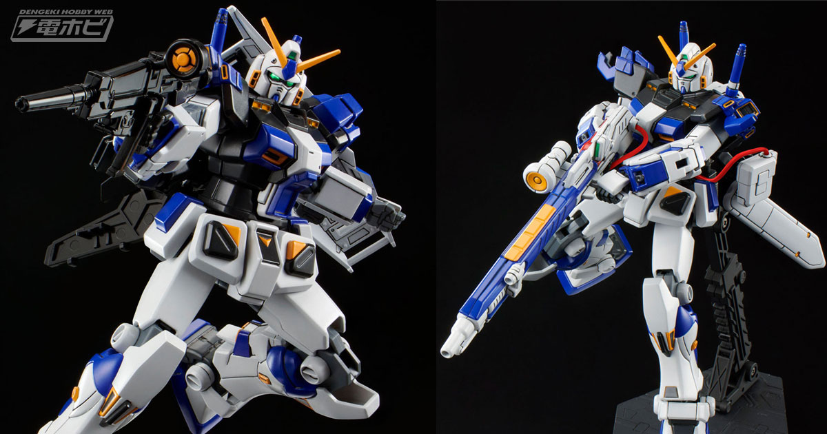 ガンダム4号機がHGガンプラ化！ノーマルモードと［Bst］形態を再現可能