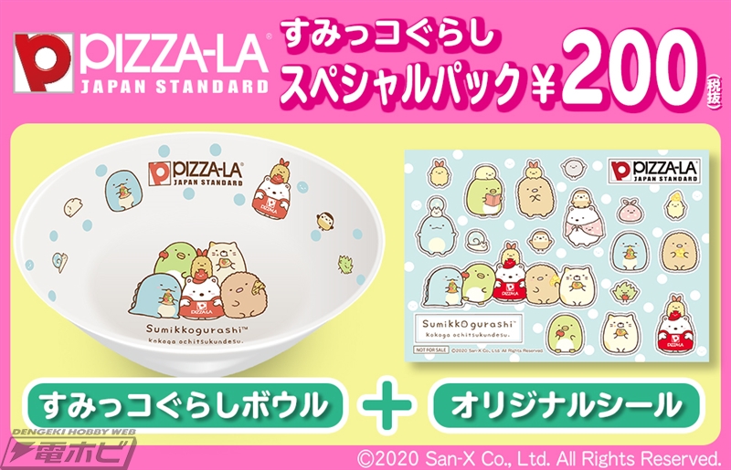 ピザーラで『すみっコぐらし』のボウルとシールをゲットできるお得な