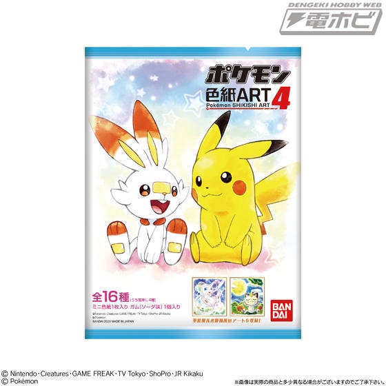 ピカチュウやリザードンなど水彩画風に描かれた『ポケモン』のイラスト