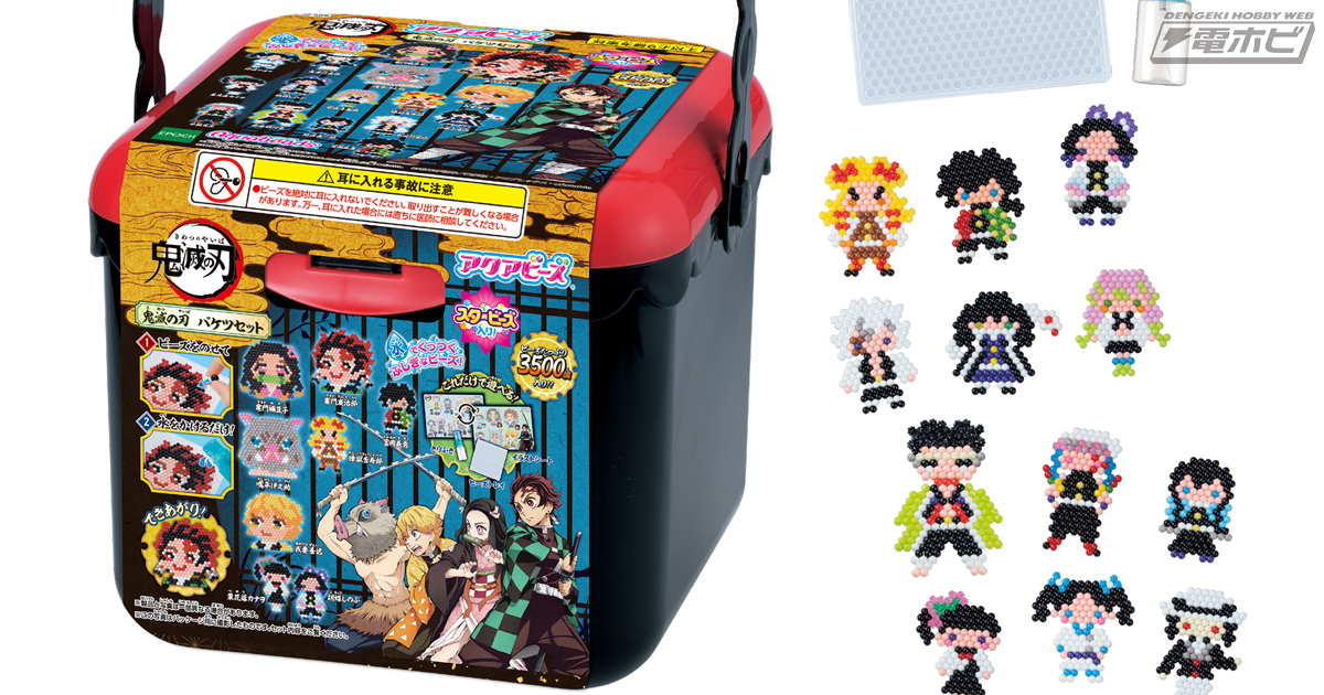 鬼滅の刃』アクアビーズのオールインワンセットが登場！ビーズで竈門炭