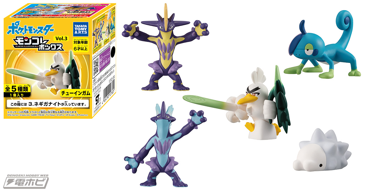 ポケモン』の人気キャンディトイシリーズ「モンコレボックス」は第3弾