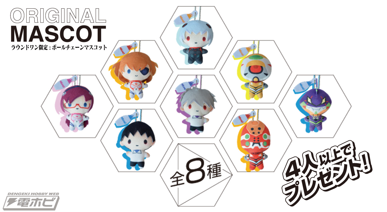 ROUND1と『エヴァンゲリオン』のコラボキャンペーンが開催！4人以上で