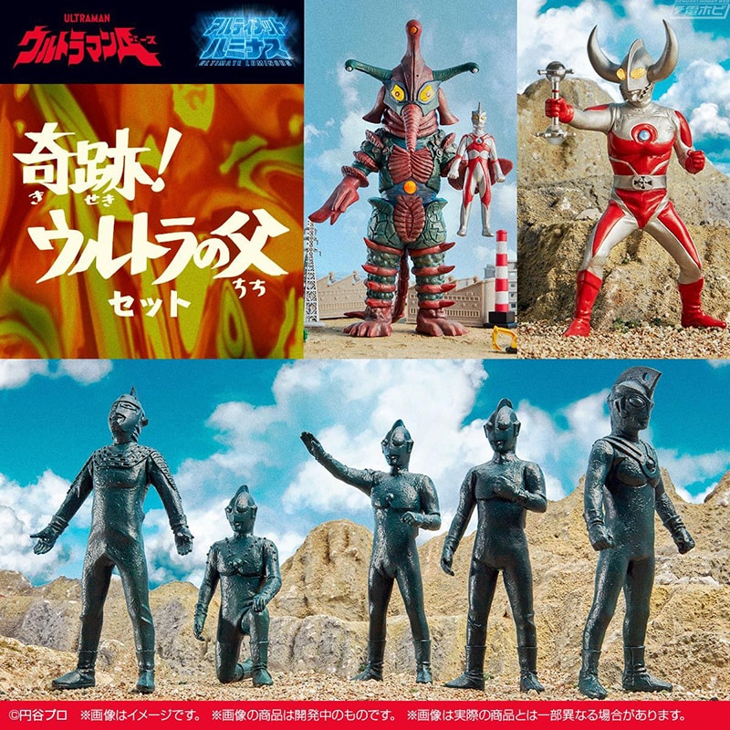 ウルトラの父＆ウルトラ5兄弟＆ヒッポリト星人の全部入り