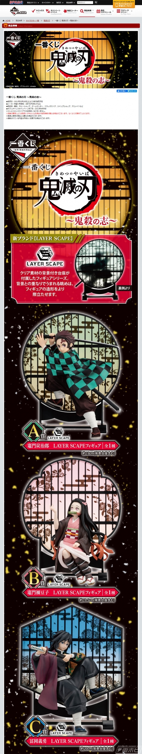 新ブランド「LAYER SCAPE」の炭治郎、禰豆子、義勇フィギュアも