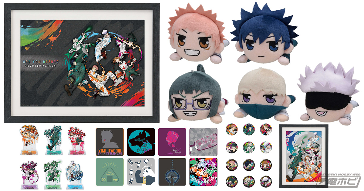 呪術廻戦』描き下ろしイラストを使用したハズレなしのキャラクターくじ