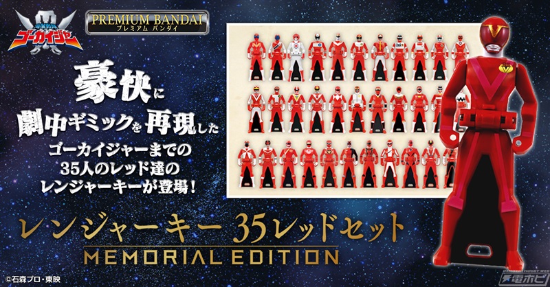 海賊戦隊ゴーカイジャー』メモリアル仕様の「モバイレーツ」と、歴代